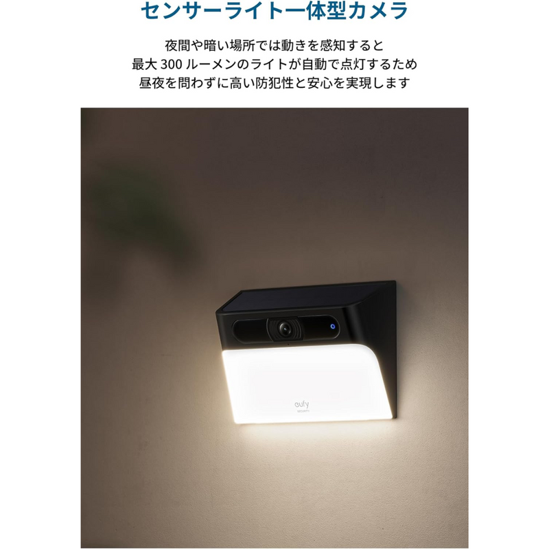 ANKER】 セキュリティカメラ Eufy Solar Wall Light Cam S120