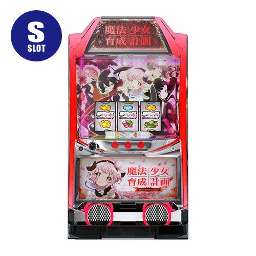 パチスロ 魔法少女育成計画 ネット 中古スロット パチスロ 実機