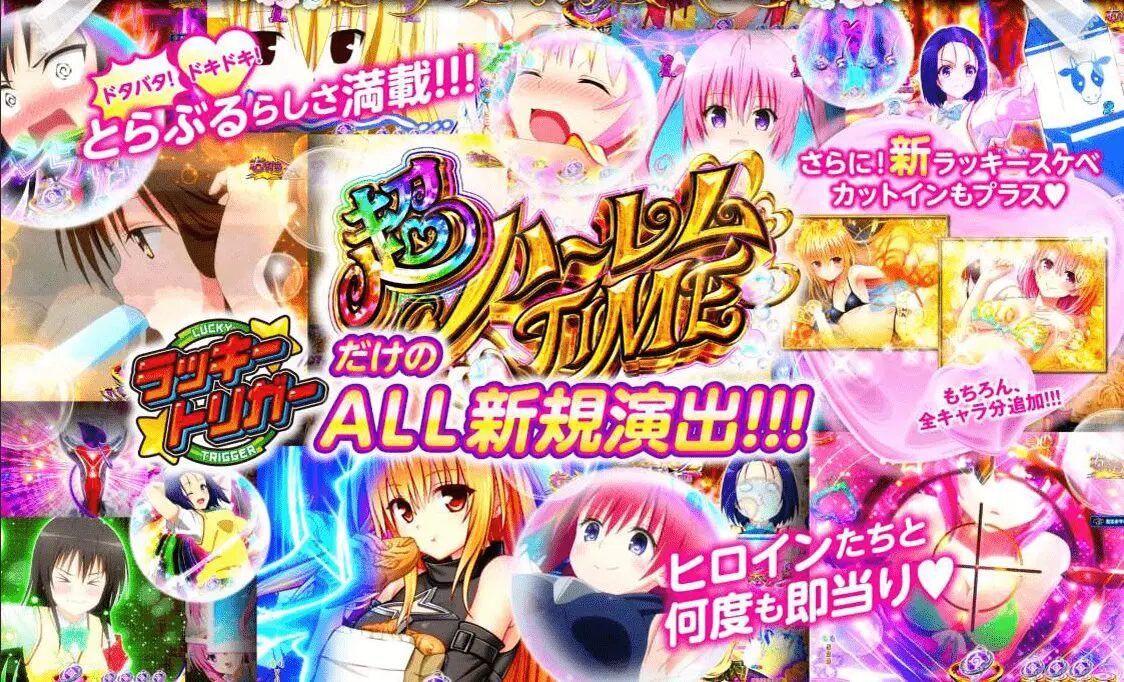 P ToLOVEる(とらぶる)ダークネス 199ver.【平和】│2024年12月2日導入