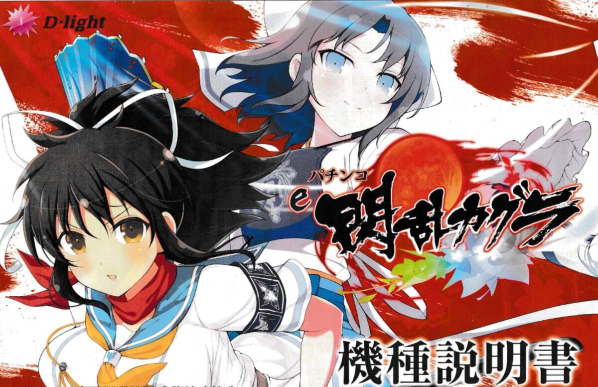 スマパチ e閃乱カグラ【Daiichi】│2025年2月3日導入│パチンコ│新台