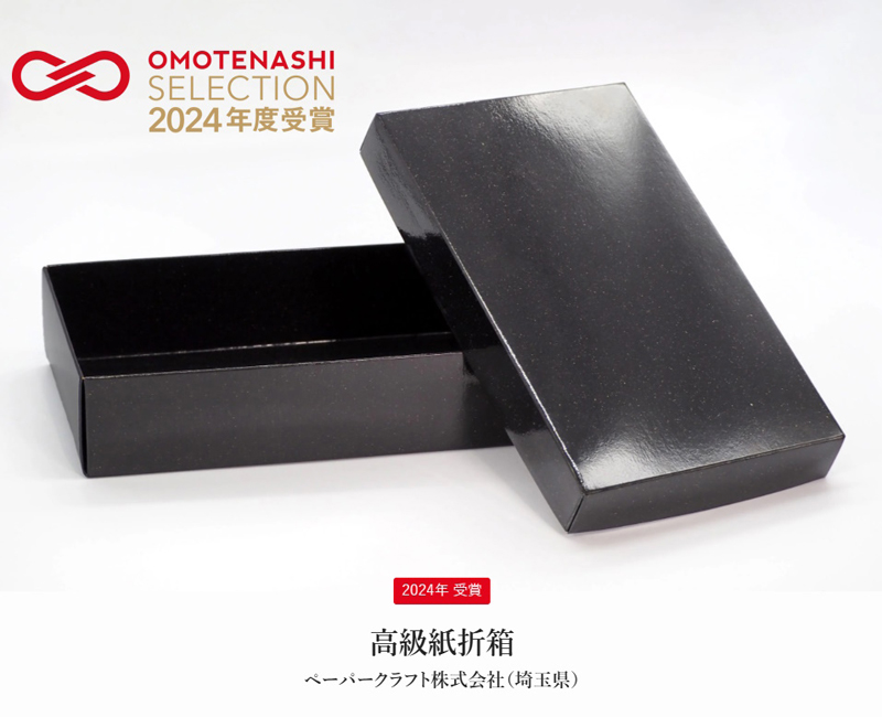 ペーパークラフト株式会社（ペーパークラフト株式会社 高級紙折箱