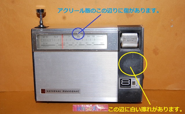 松下電器産業・Model No.R-225 