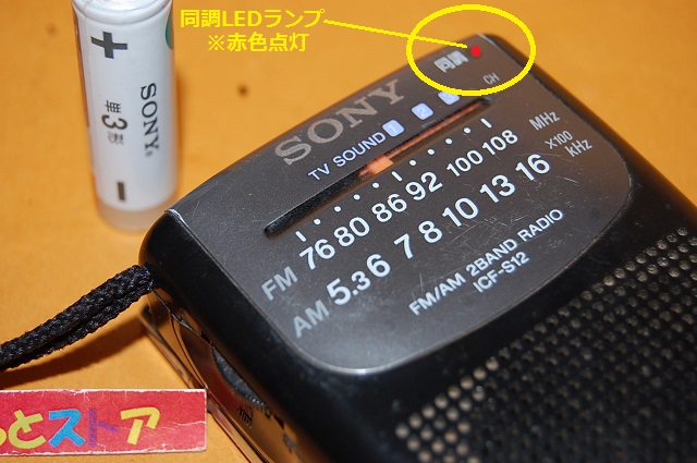 ソニー Model ICF-S12 FM・AM・テレビ(1-3ch) ステレオ受信ラジオ 1993