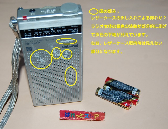 松下電器・NATIONAL RF-566 Two Band FM/AM 2-IC+9-Transistor Radio