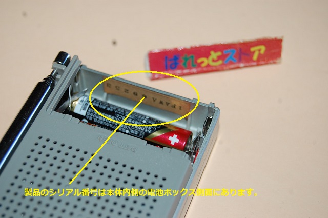 松下電器・NATIONAL RF-566 Two Band FM/AM 2-IC+9-Transistor Radio