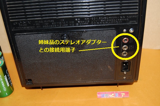 ソニー製 Model No.8F-38 AM & FM 2 バンド 9石トランジスターラジオ