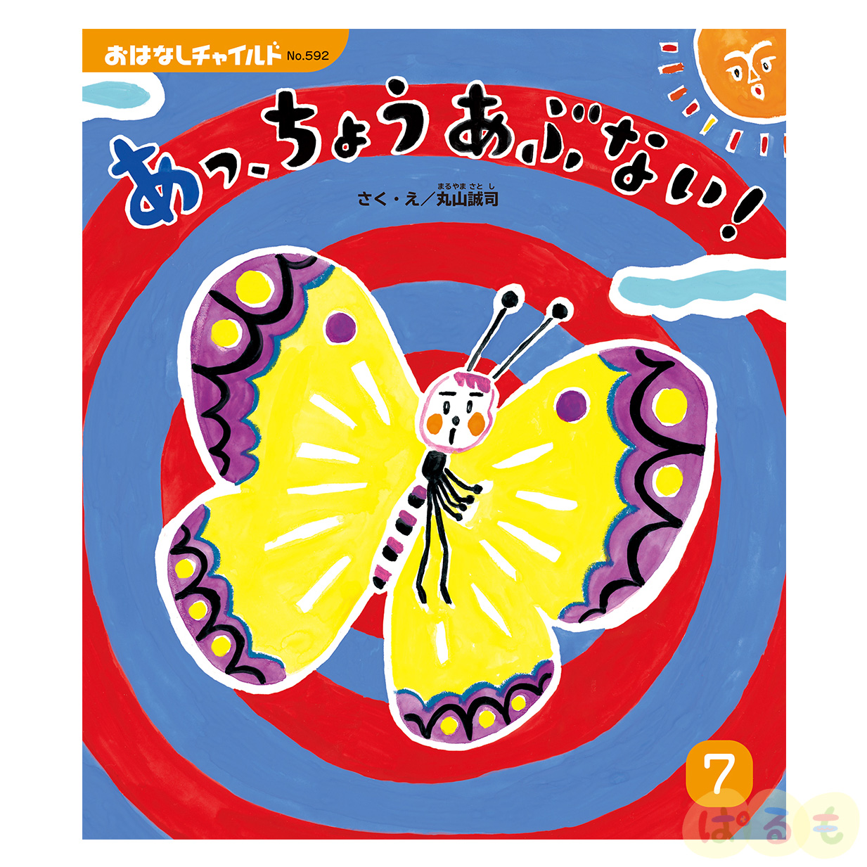 おはなしチャイルド 2024年度 12冊セット｜チャイルドブック公式