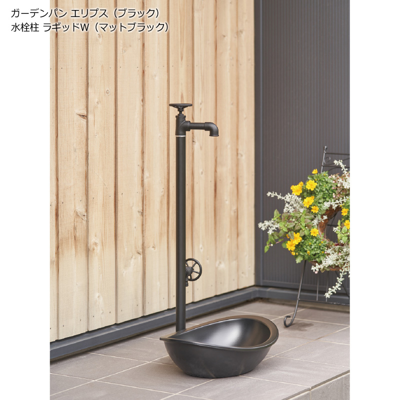 水栓柱用 水受け ガーデンパン エリプス（ブラック） E-ELB｜パパサラダ