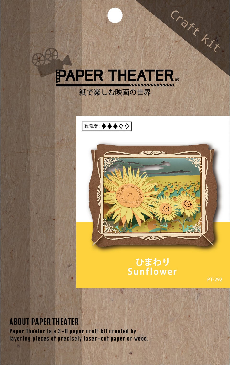 植物シリーズ PAPER THEATER / PT-292 ひまわり | PAPER THEATER