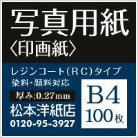 プロ、ハイアマチュア層向けで階調表現豊かな印刷にこだわる方に
