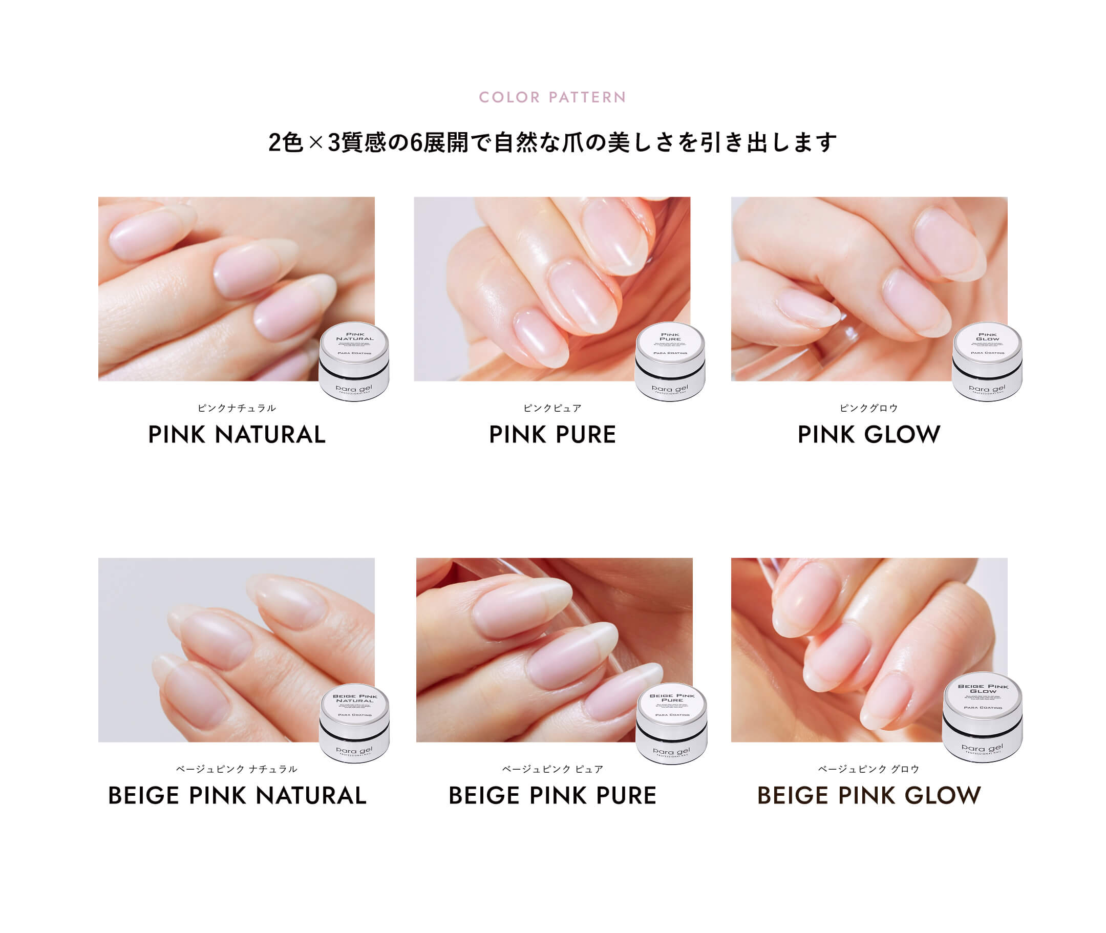 RIKA パラジェルカラージェルセット paragel（パラジェル）｜公式サイト