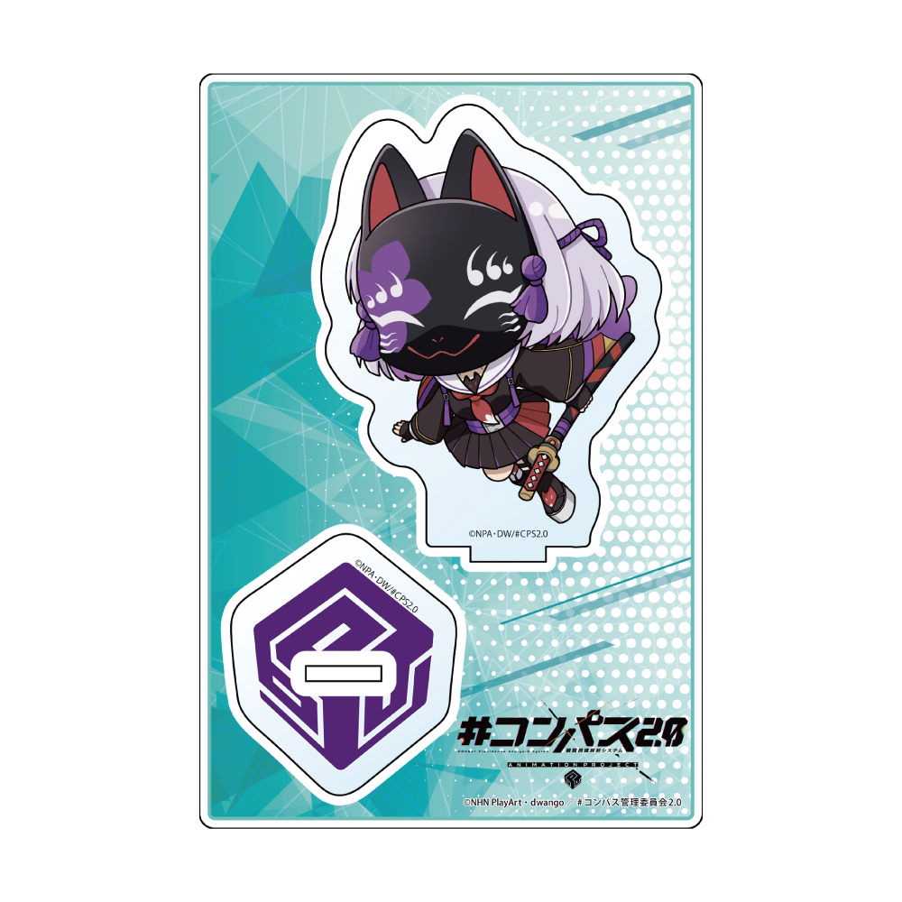 コンパス2.0]アクリルスタンド（狐ヶ咲甘色） - Parflette-パルフレット-