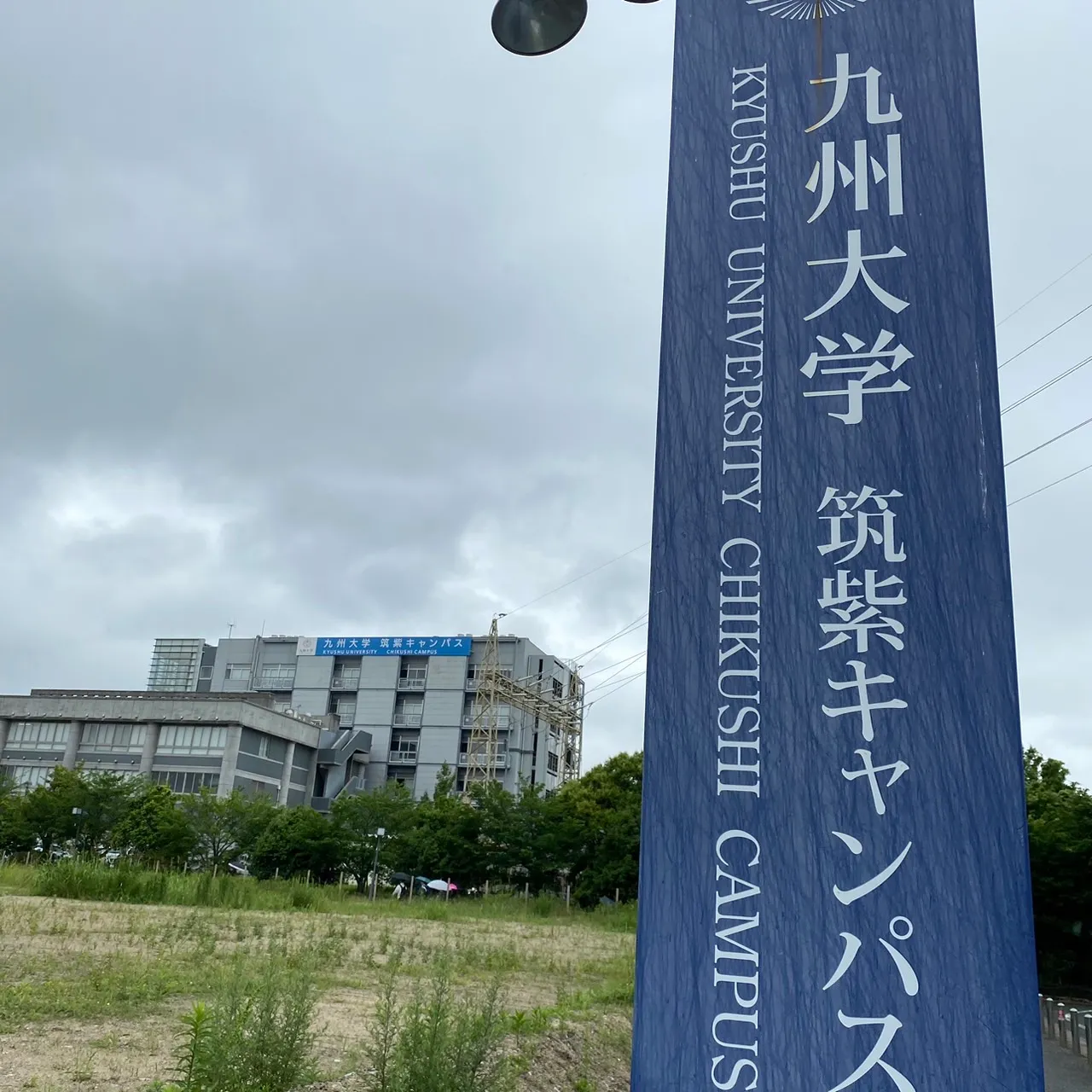 2023.6.1-2 班間留学@九州大学中央分析センター | 内田研究室