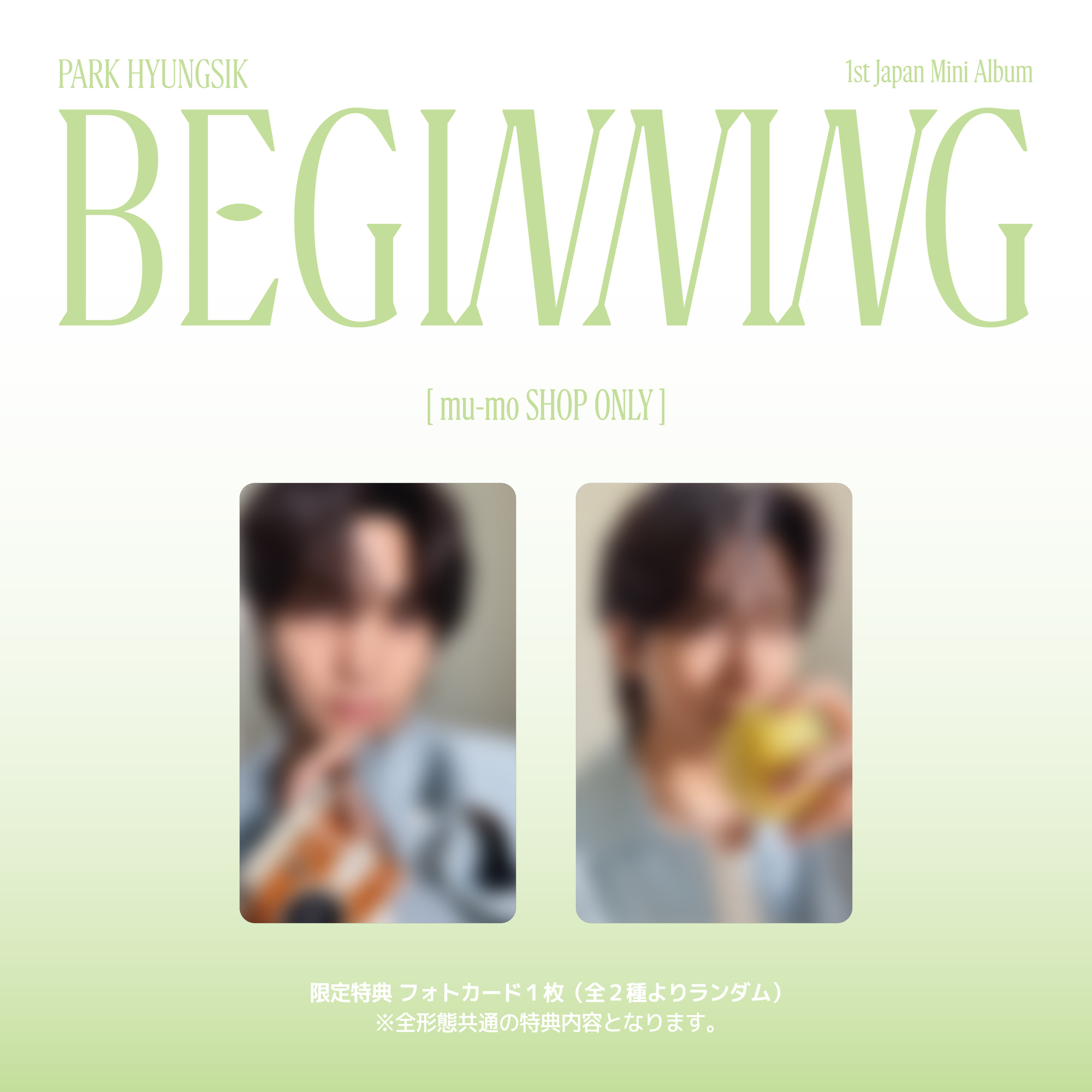 PARK HYUNGSIK 1st Japan Mini Album [BEGINNING]』 発売決定