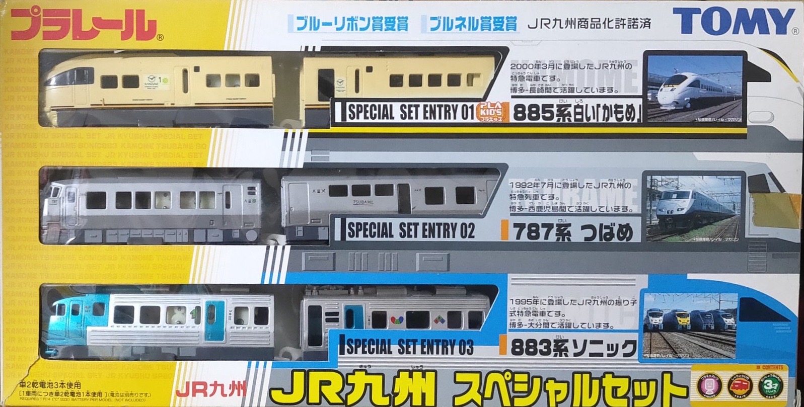 プラレール資料館｜セット品｜車両セット｜3編成・5編成セット