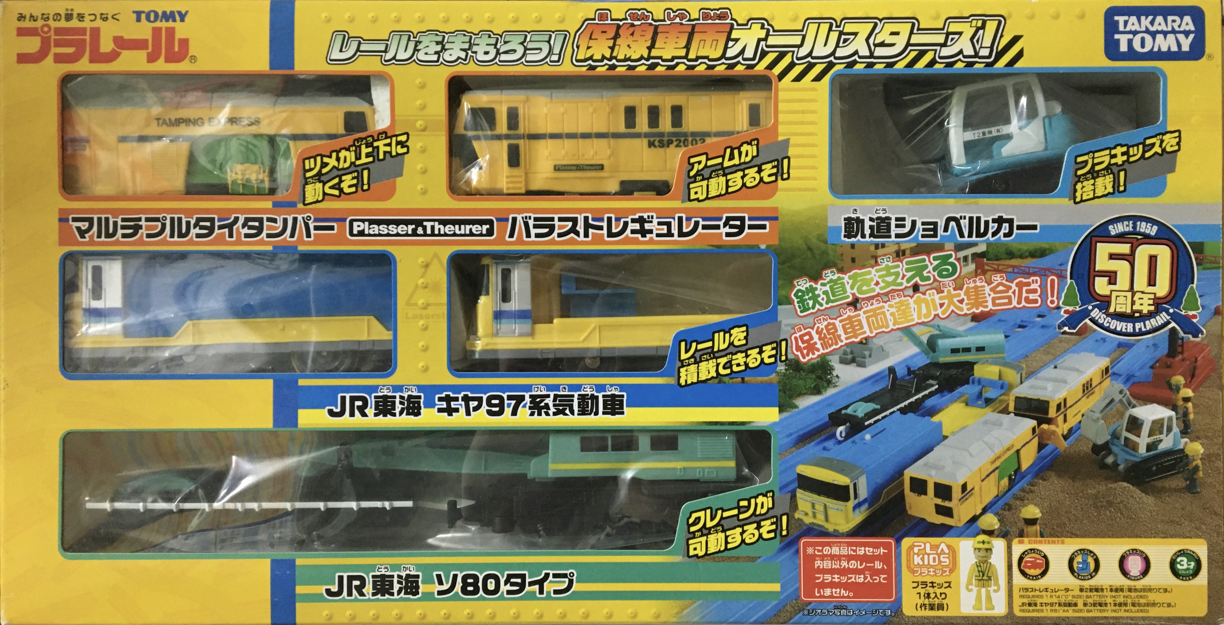 プラレール資料館｜セット品｜車両セット｜3編成・5編成セット