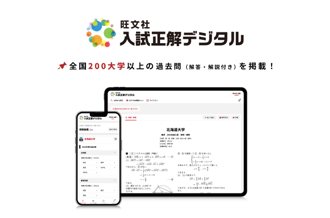 長岡技術科学大学の過去問｜解答・解説付き｜大学受験パスナビ：旺文社