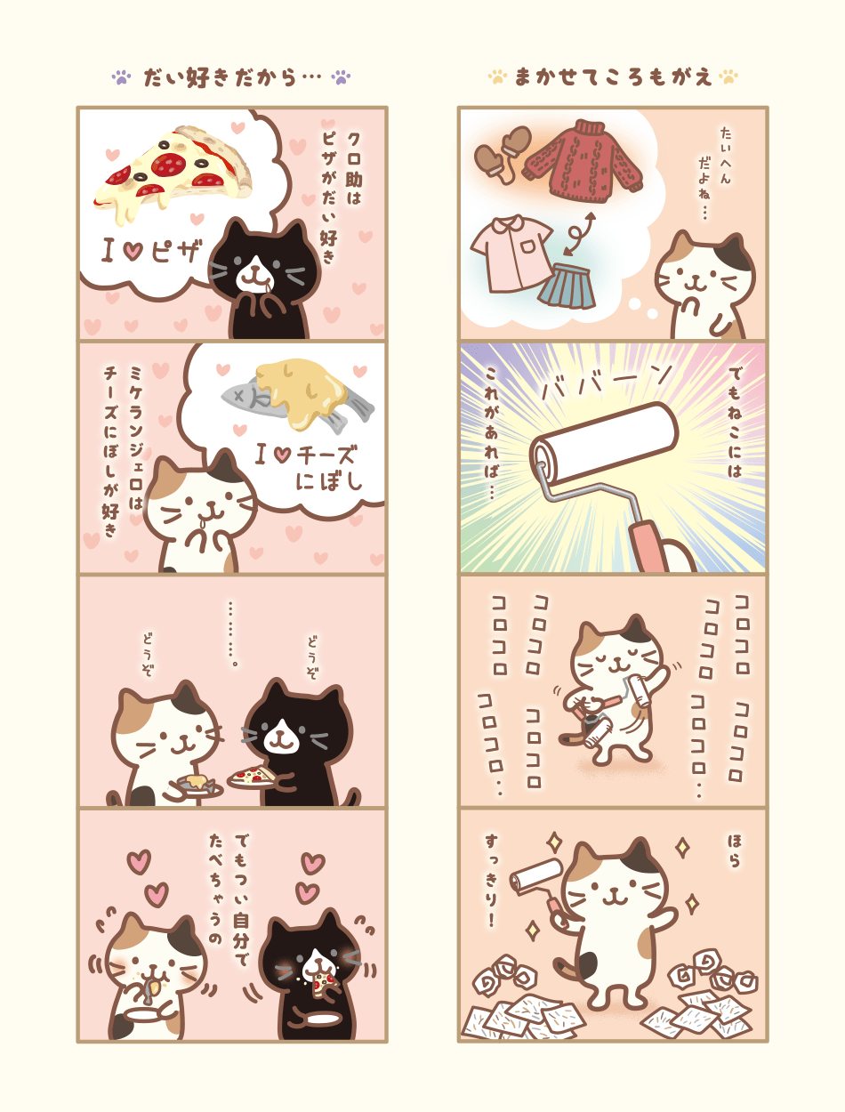 ふくふくにゃんこの4コマまんが – HAPiNS online shop