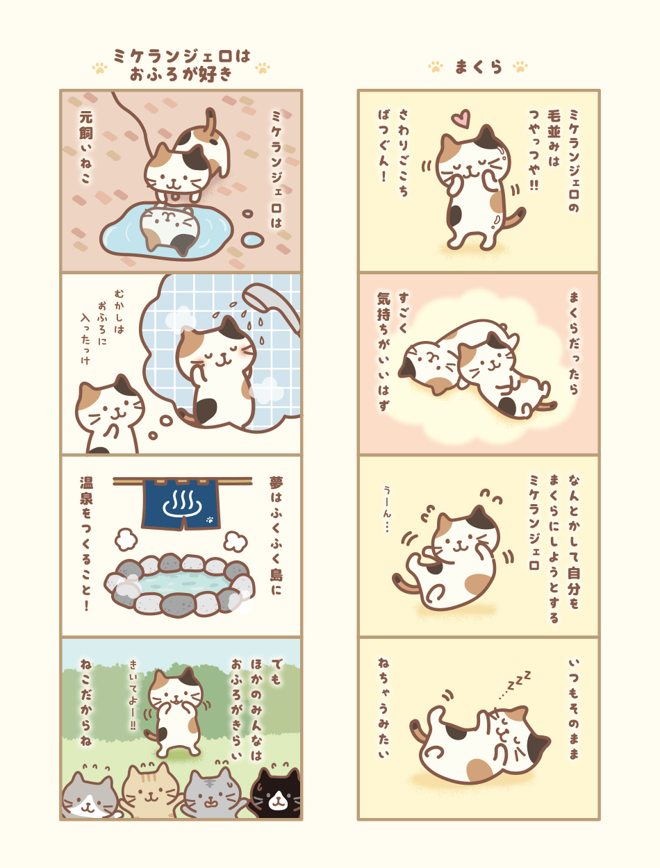 ふくふくにゃんこの4コマまんが – HAPiNS online shop