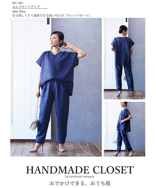 HC-020 もんぺセットアップ | パターンの通販サイト「handmadecom