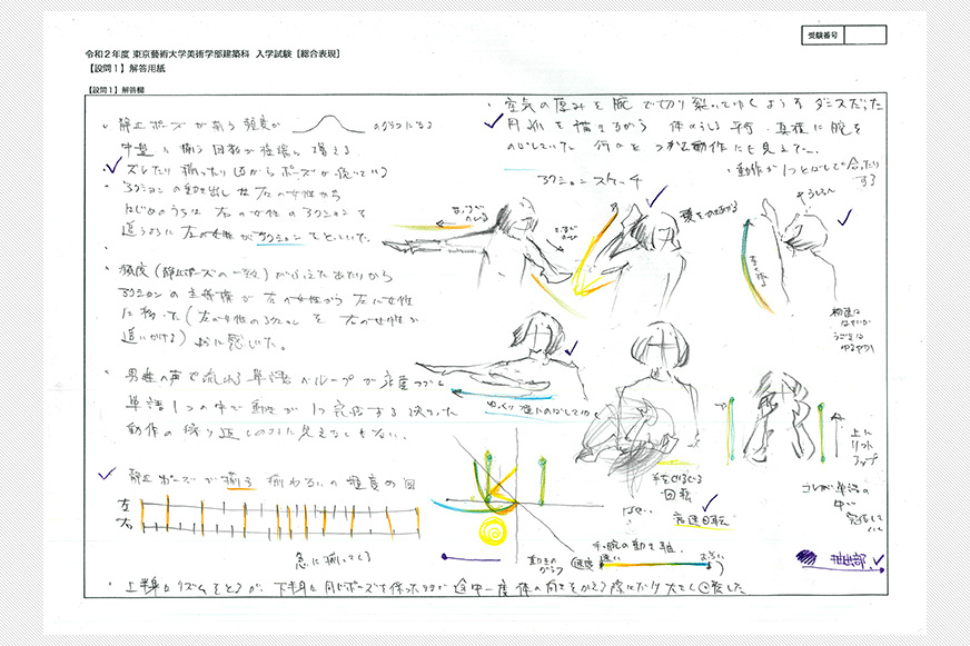 Examination | 令和2年度 東京藝術大学美術学部建築科 入学試験 参考