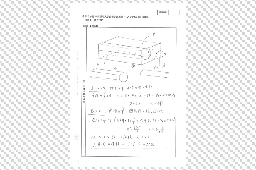 Examination | 令和2年度 東京藝術大学美術学部建築科 入学試験 参考