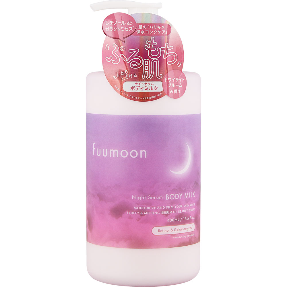 fuumoon ナイトセラムボディミルク レチノール＆ガラクトミセス