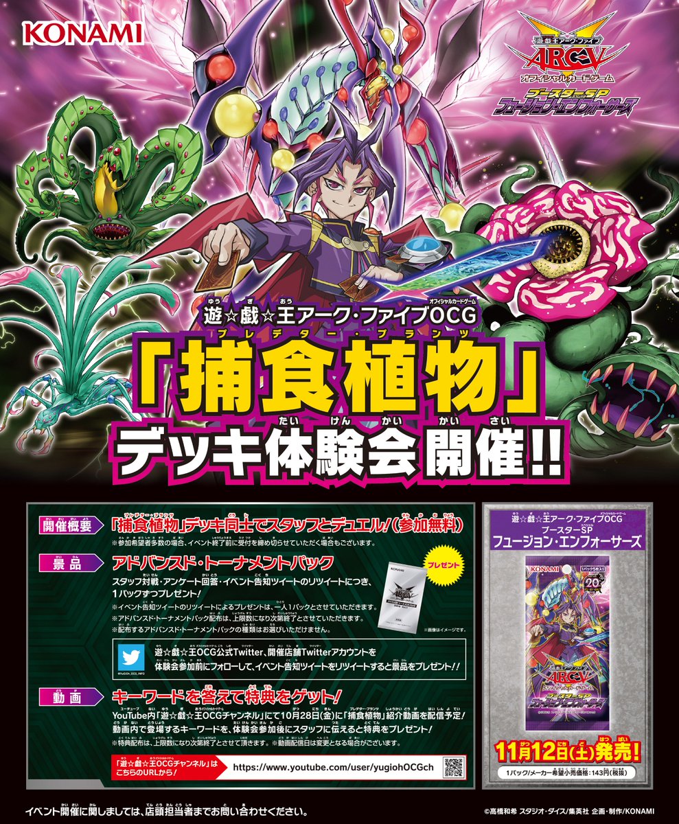 捕食植物（プレデター・プランツ）デッキ体験会】全国で開催中