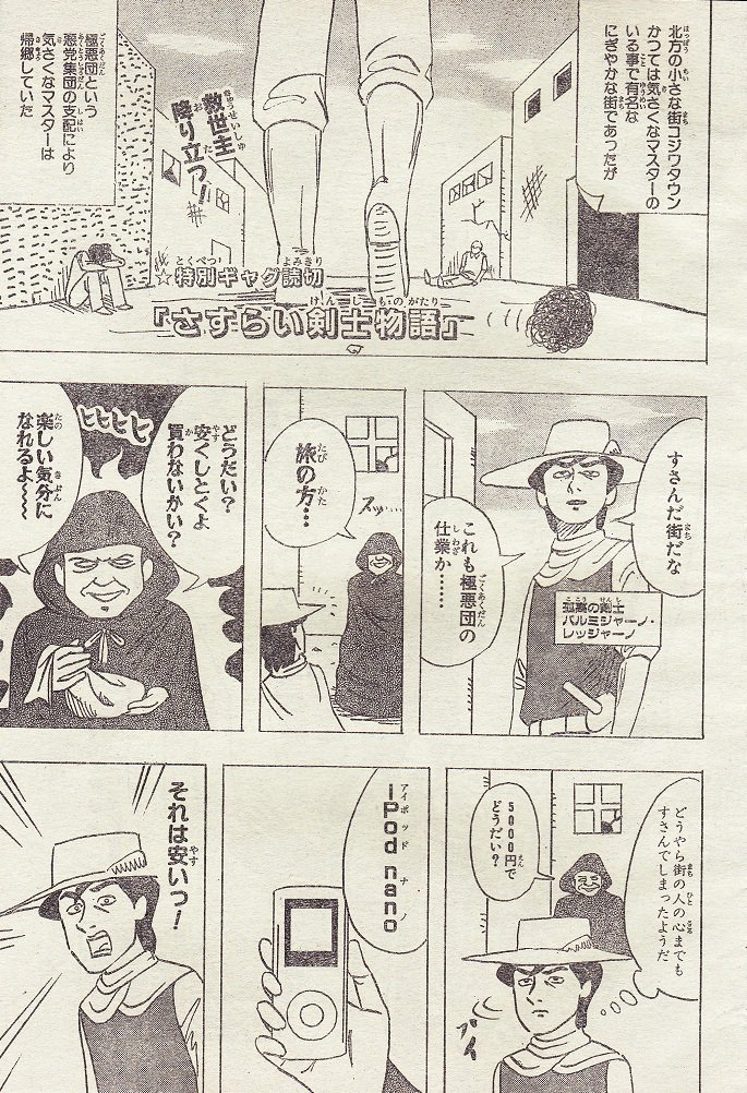 わじまさとし、嫌いじゃ無いよ