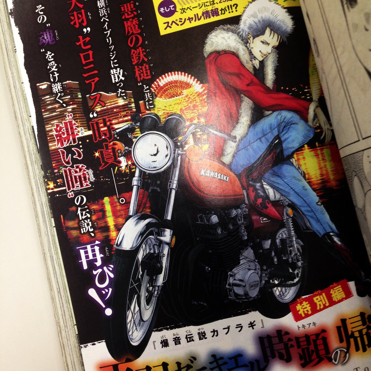 特攻の拓」生誕25周年記念作品「爆音伝説カブラギ特別編 天羽