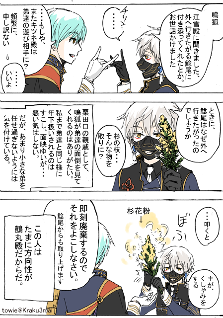 刀剣乱舞 一期一振から見る鳴狐はこんな関係だと面白い。