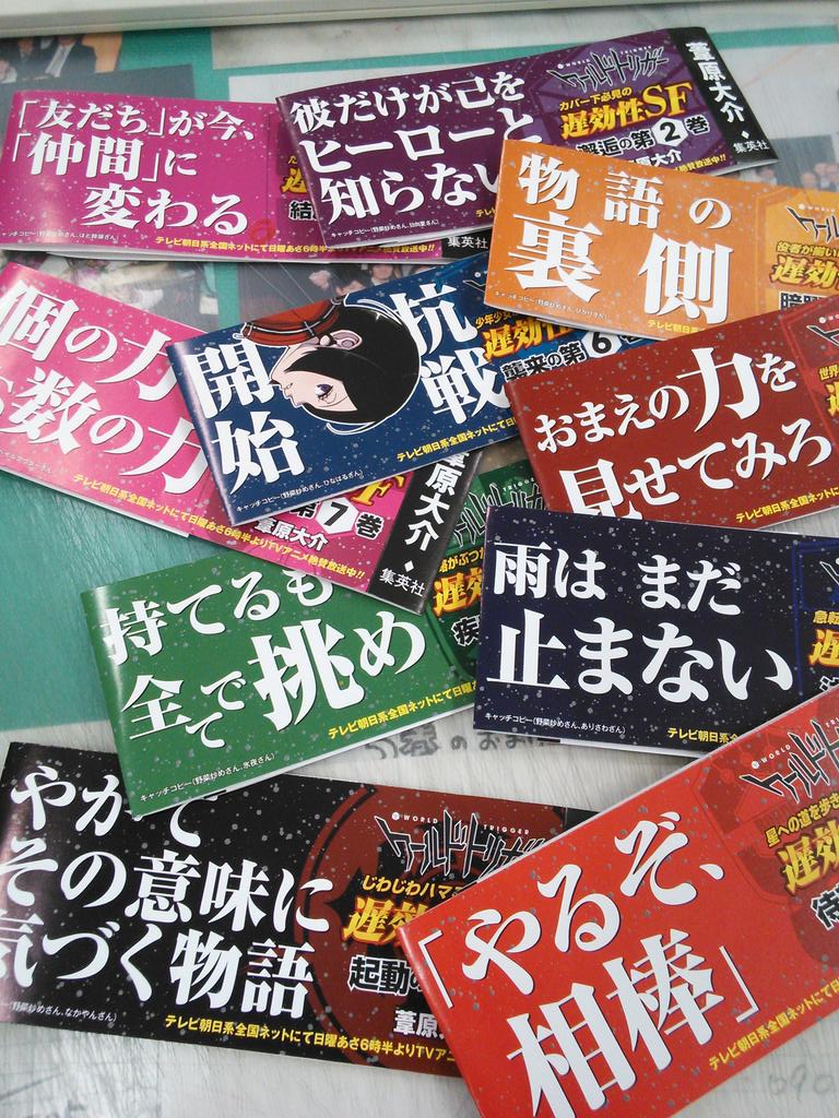 ワールドトリガー1～10巻の重版分が書店に並び始めています。先日行っ
