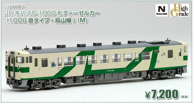 鉄道模型 Nゲージ TOMIX 92184 キハ40 烏山線 ディーゼルカー JR キハ