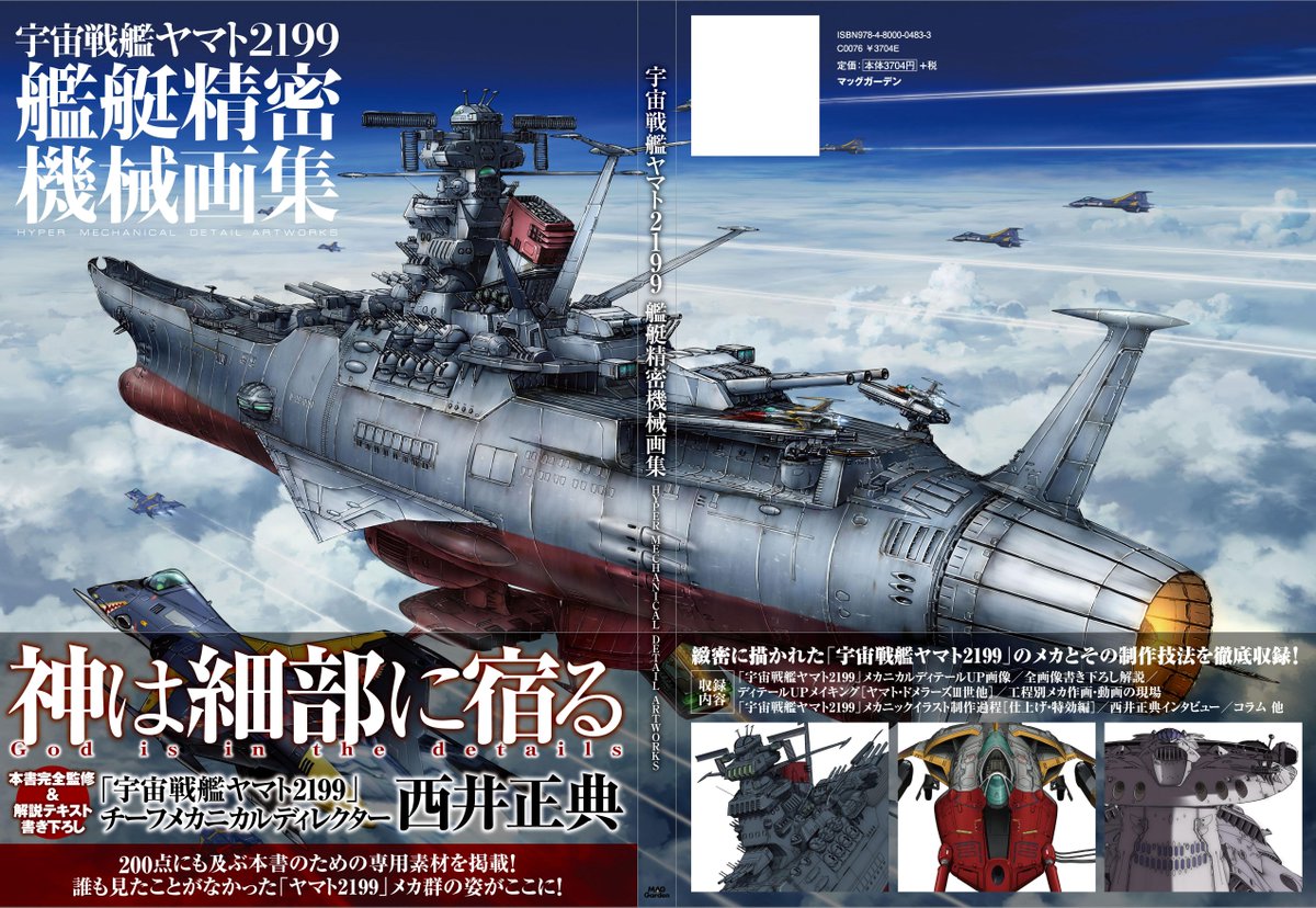 宇宙戦艦ヤマト2199 艦艇精密機械画集 値下げ 宇宙戦艦ヤマト2199 艦艇