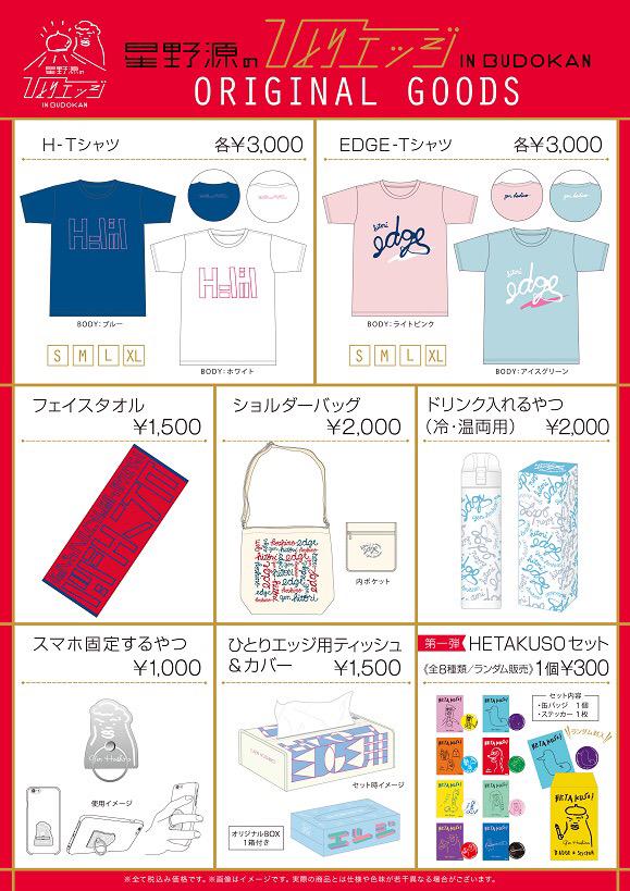 最終値下】星野源 グッズセット イエマガ1-9 最終値下】星野源 グッズ