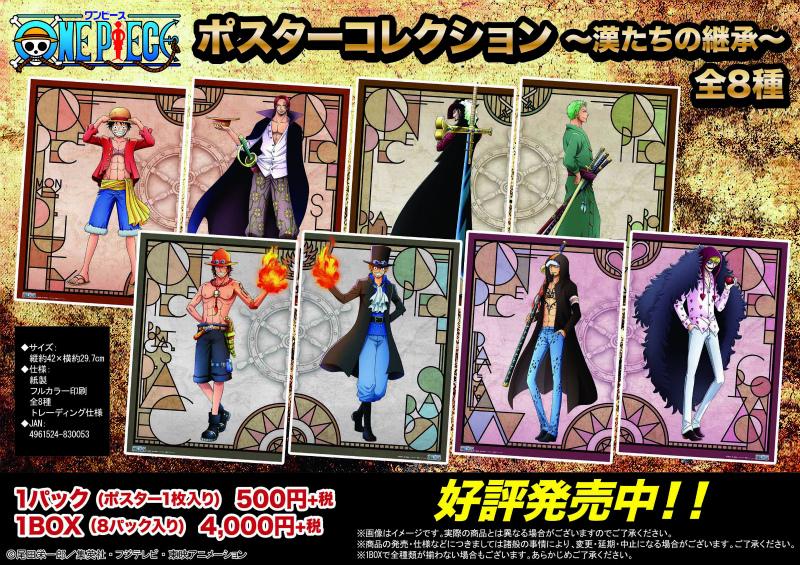新商品】 「漢たち」シリーズの最新作！② ポスターコレクション～漢