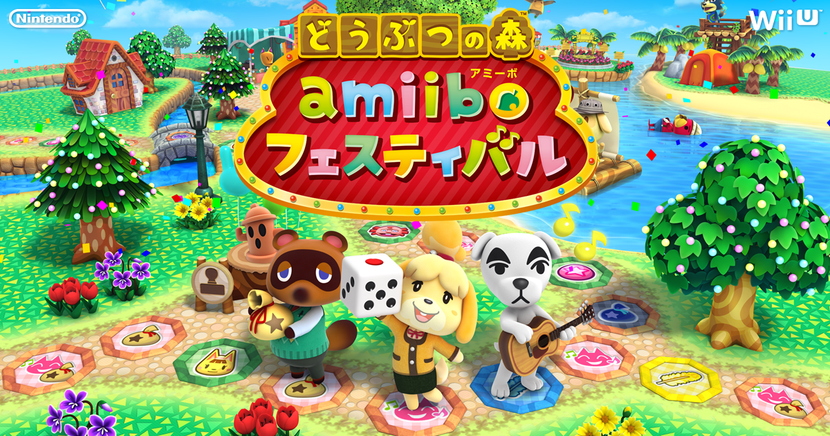 任天堂HP]『どうぶつの森 amiiboフェスティバル』の情報を掲載しました