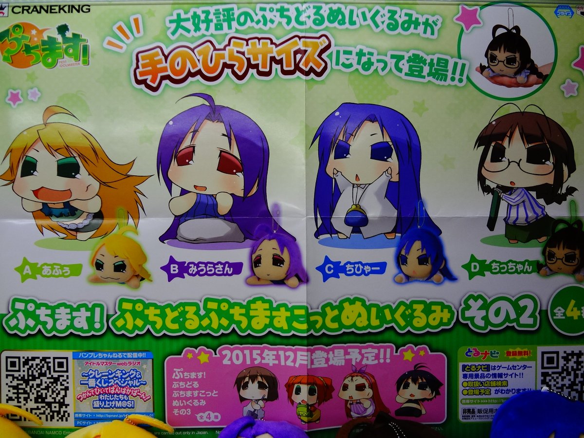 クレーンゲーム】ぷちます！ぷちどるぷちますこっとぬいぐるみ その2