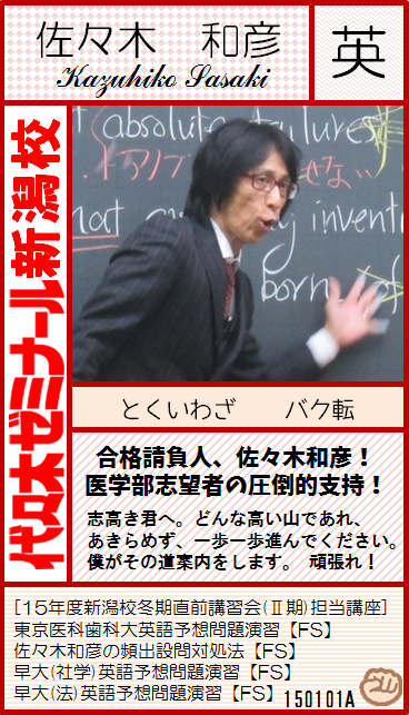 冬期講習会A週】～英語・佐々木 和彦 先生～ 佐々木先生の「センター