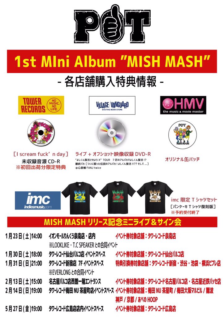 タワーレコード特典の「I scream fuckin' day」はもう二度と音源化され