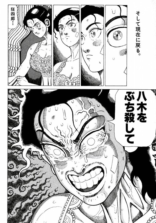 その徳弘正也先生の描く「凄い泣き顔」セレクション。『狂四郎2030』より。