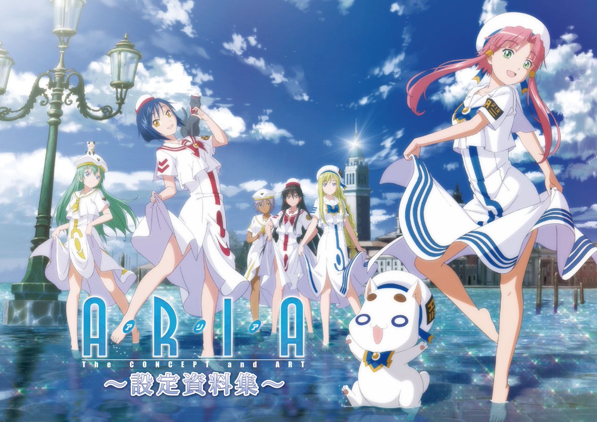 AnimeJapan2016】『ARIA The CONCEPT and ART～設定資料集～』アニメ版