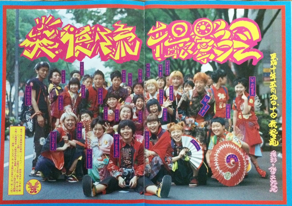 FRUiTS No.13】1998年8月号。Takuya Angel(卓矢エンジェル)広告