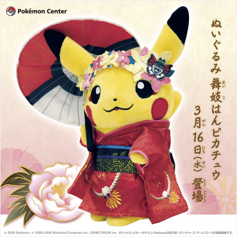 3月16日（水）、ポケモンセンターキョウトオープンを記念！ 全国の