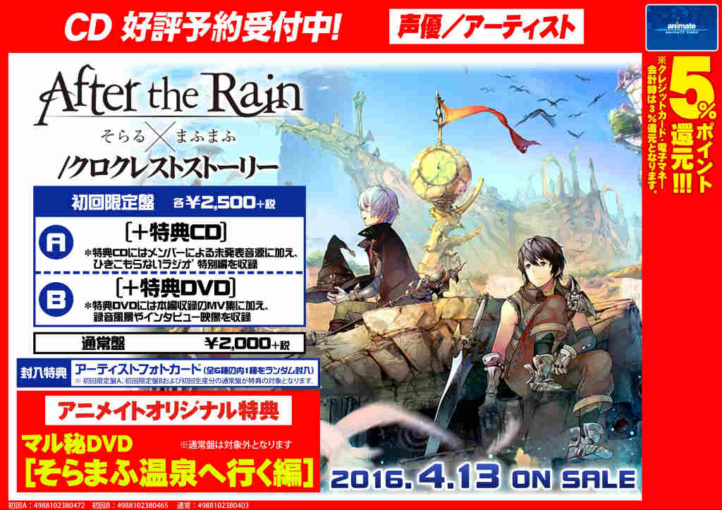 After the Rain (そらる×まふまふ)/クロクレストストーリー】本日発売
