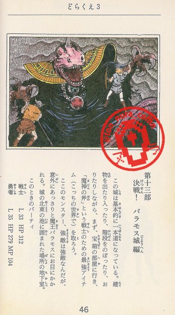 どらくえ3 謎の魔王をやっつけろ ヒ公式ガイド