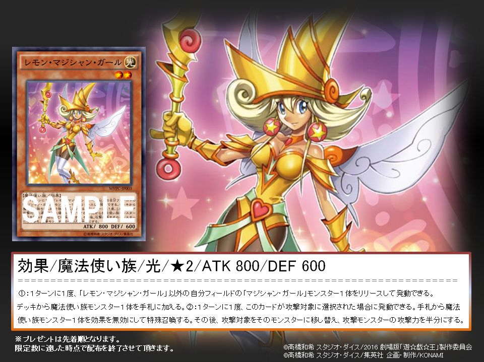 劇場版『遊☆戯☆王』入場者プレゼント第3弾『レモン・マジシャン