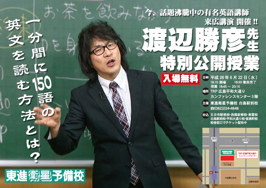 東進】渡辺勝彦先生ってどんな人？プロフィールや評判を詳しく紹介し