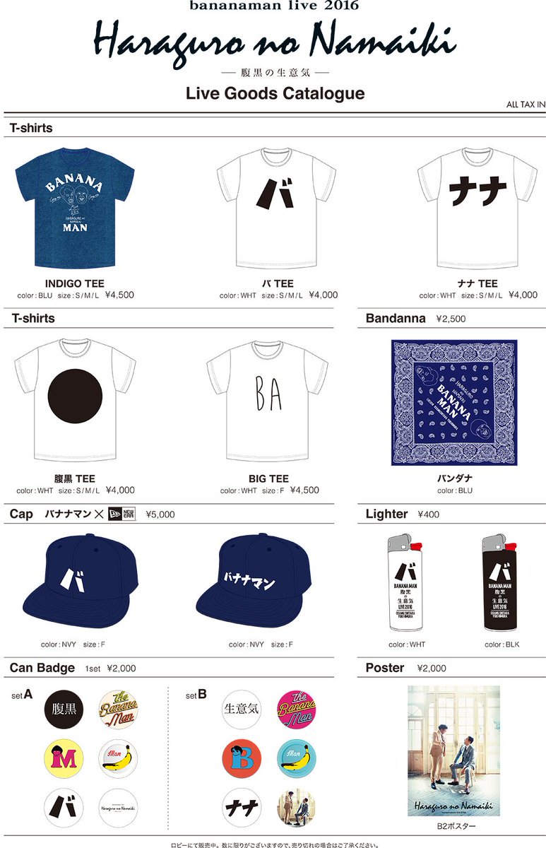 →続き ライブ会場での発売に先駆けて、数量限定でグッズの一部を先行