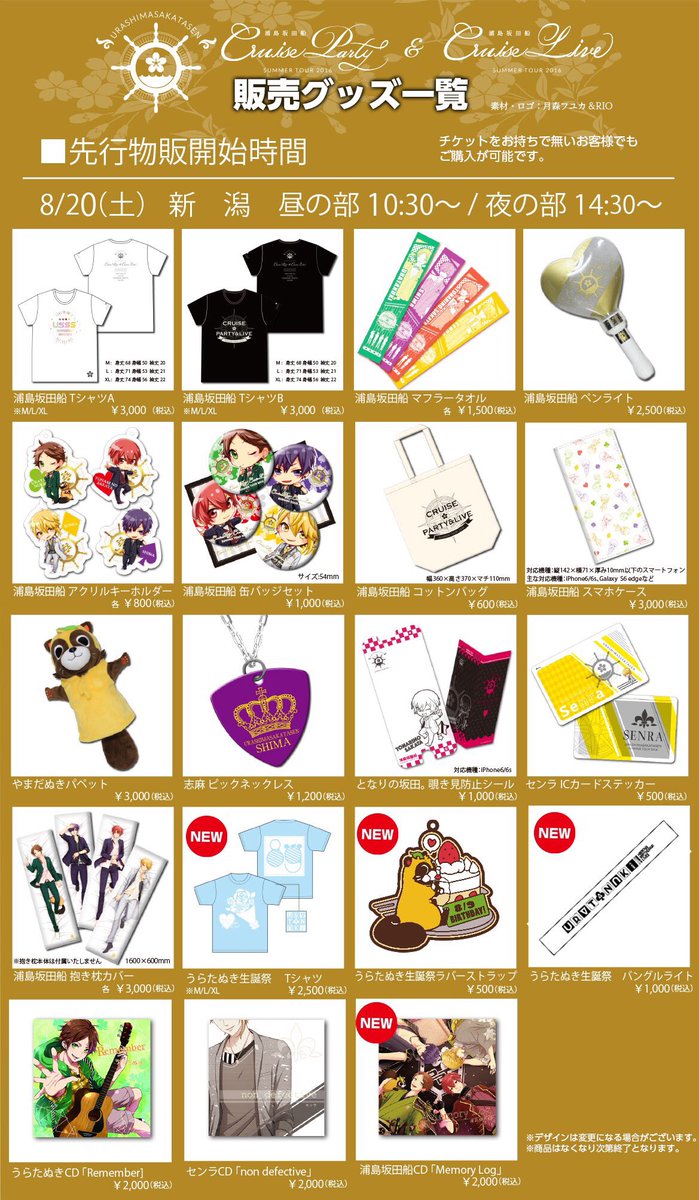 Tシャツとラバーストラップの金額間違いがありましたので、訂正させて